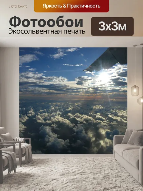 Фотообои Французская карибского неба