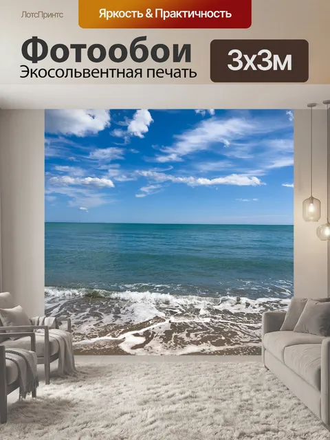 Фотообои Пляж, море и небо