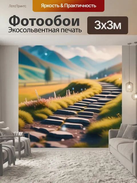 Фотообои фото пейзаж с описанием