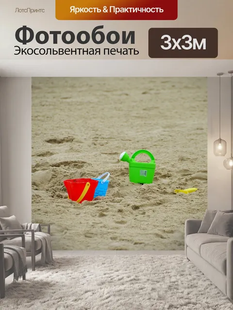 Фотообои Море