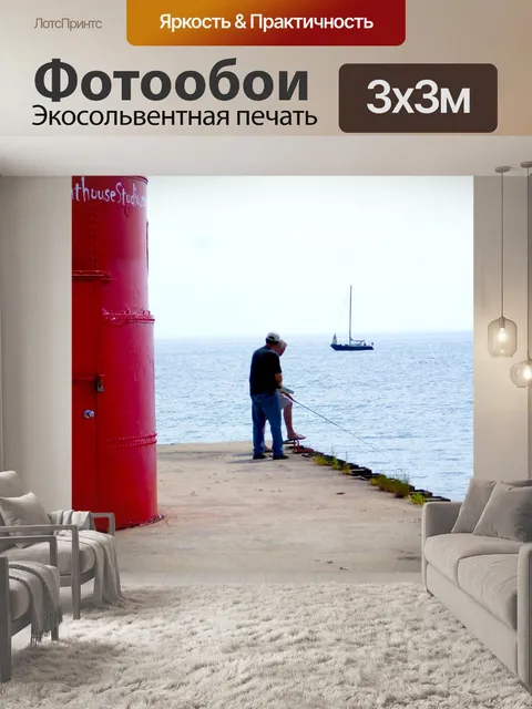 Фотообои Рыбалка от пирса