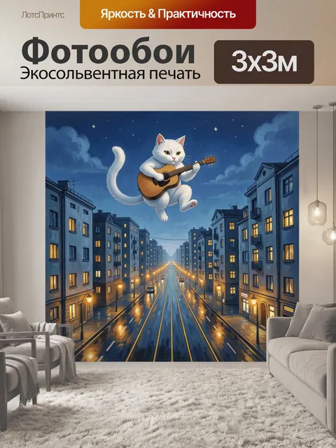 Фотообои Летающий кот с гитарой ночью