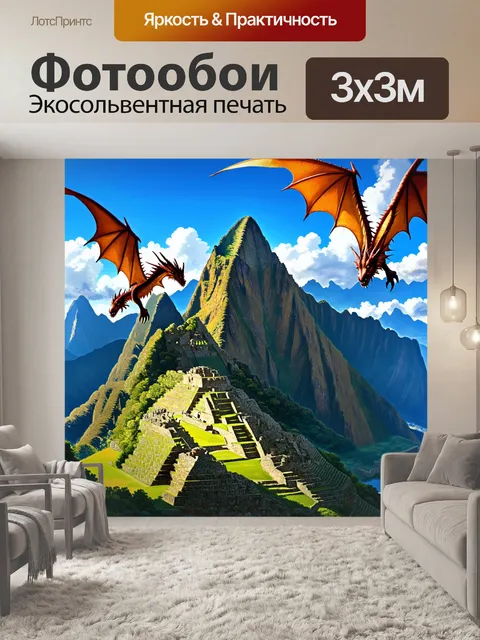 Фотообои мифологическая сцена с мачу-пикчу