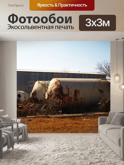 Фотообои старые ржавые металлические контейнеры