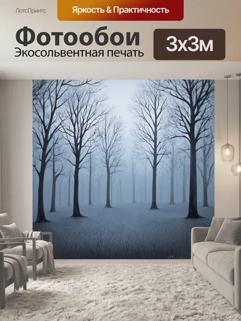 Фотообои туман в стиле скетч: изящные линии