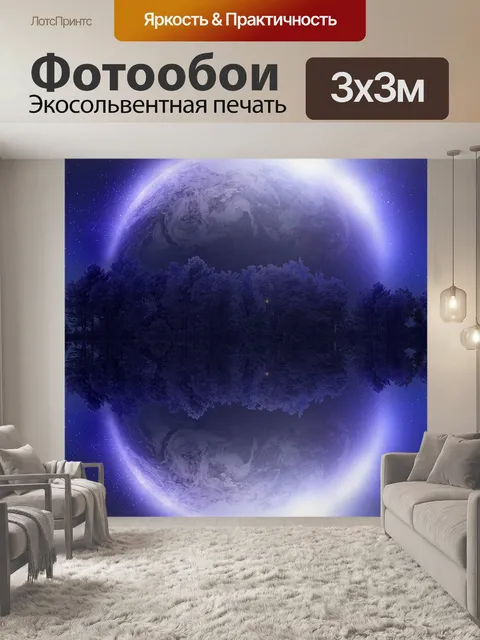 Фотообои Земля