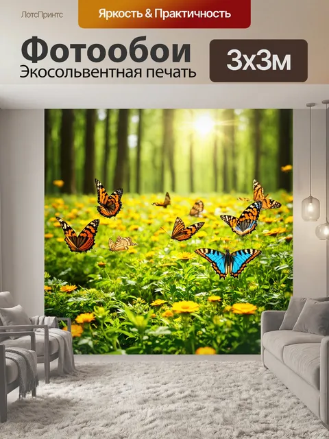 Фотообои бабочки, покрывающие зелёный лесной пол, где миллионы бабочек разных видов порхают среди ярких цветов