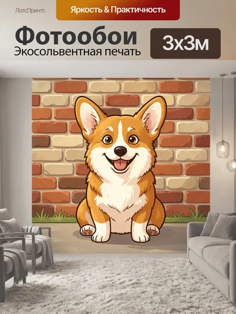 300 × 300 см · Экосольвентная печать