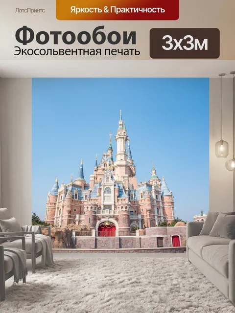 Фотообои Дисней