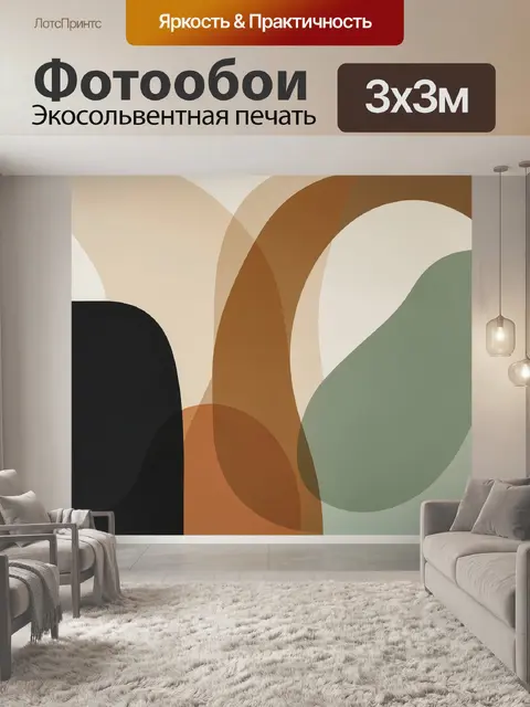 Фотообои Абстрактные арки в земных тонах