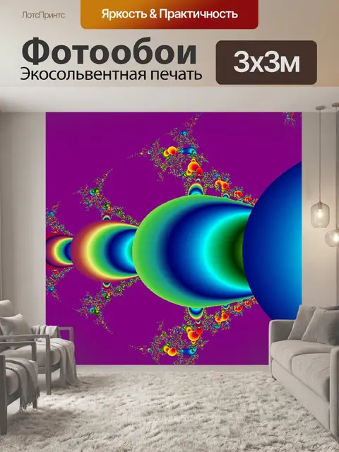 Фотообои яркие цветные фрактальной