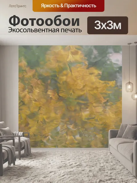 Фотообои Размытый