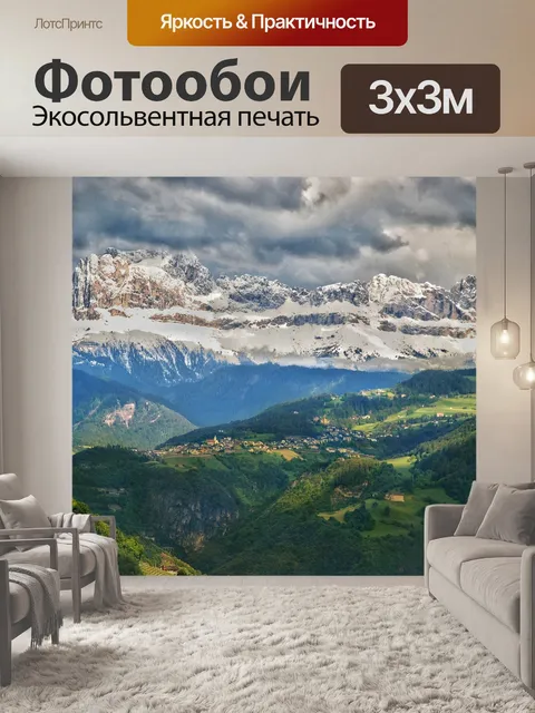 Фотообои Южный тироль