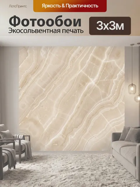 Фотообои Бежевый мрамор с прожилками