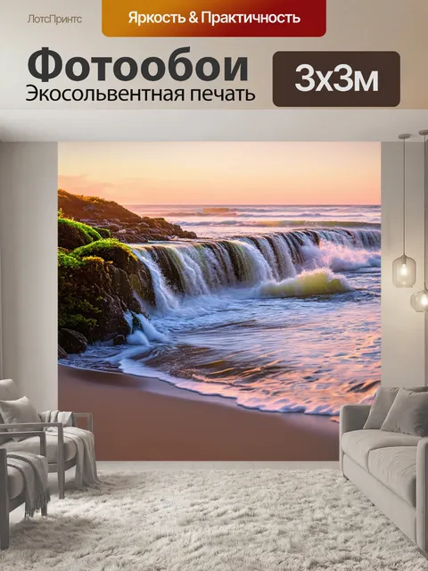 Фотообои водопад, бьющийся о камни на пляже, где встречаются вода и земля, в закатных тонах