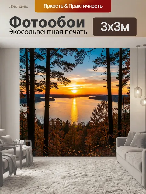 Фотообои Солнечный закат над озером