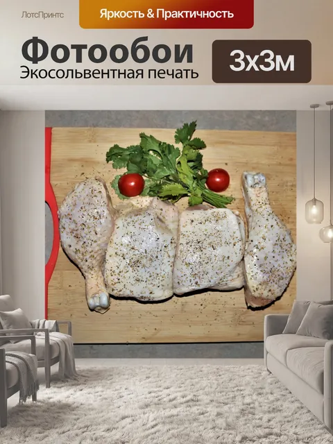Фотообои Сырые куриные кусочки на разделочной дос