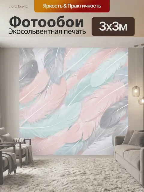 Фотообои Нежные пастельные перья
