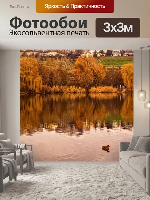 Фотообои Озеро