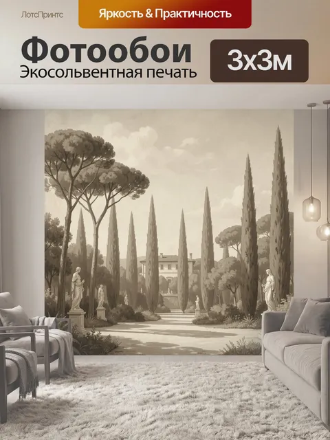 Фотообои Итальянский сад с виллой