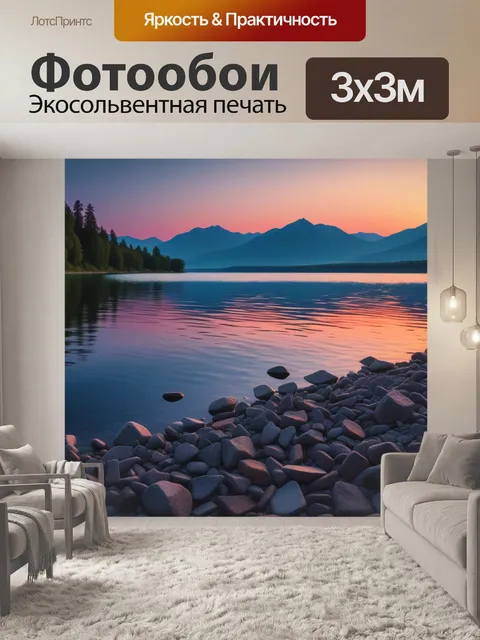 Фотообои вечерний закат на берегу озера