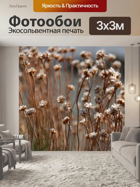 Фотообои Прибрежной растительности