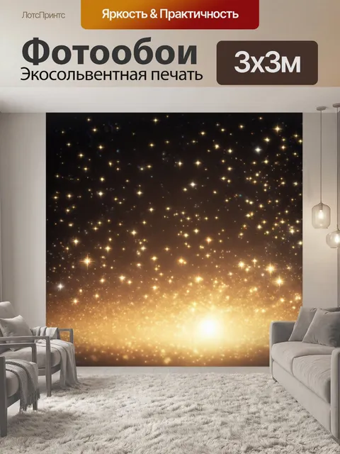 Фотообои темный фон, покрытый падающими звездами, создающий ощущение волшебства и мгновения, когда желания сбываются