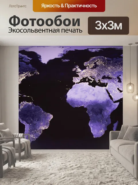Фотообои Мир