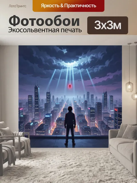 Фотообои Ночной город с лучом света