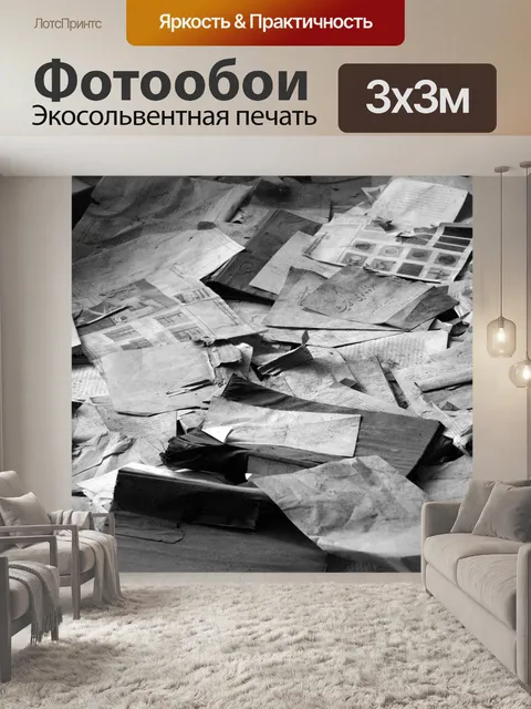 Фотообои Стопка бумаги