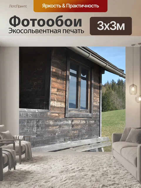 Фотообои Альпийская хижина