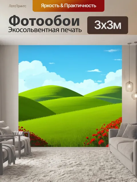 Фотообои утро: упрощенный пейзаж с холмами, покрытыми зелеными лугами и красными цветами, а в небе парят легкие облака