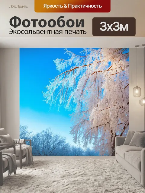 Фотообои бежевые ветки деревьев, покрытые инеем, на фоне зимнего небосклона