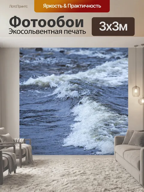 Фотообои Волны на море