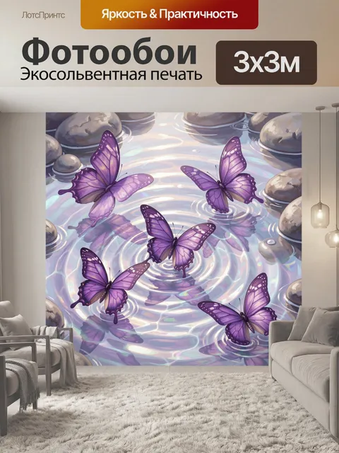 Фотообои Фиолетовые бабочки над водой