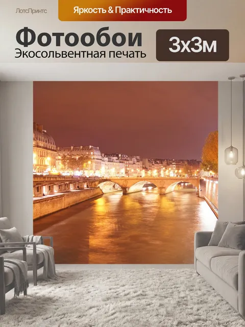 Фотообои Париж