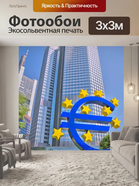 Фотообои Финансовый район