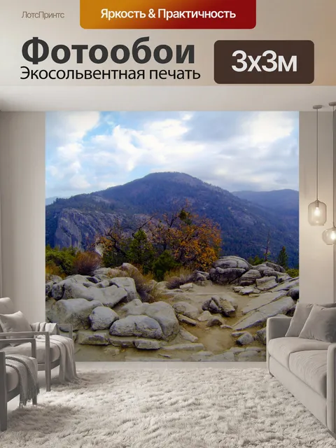 Фотообои Mountain Vista Просмотр