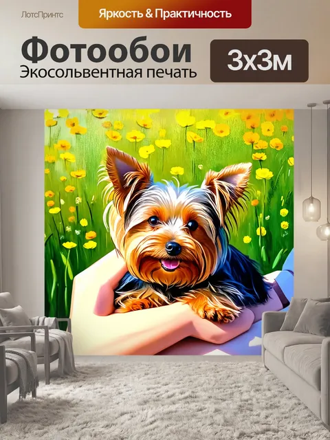 Фотообои йоркширский терьер, удобно устроившись в руках у своего хозяина, на фоне зелёного поля с цветками