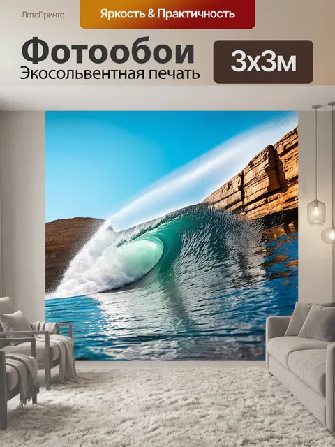 Фотообои волна, обрушивающаяся на скалистый утес, с брызгами воды, которые поднимаются в воздух и сверкают на солнце…