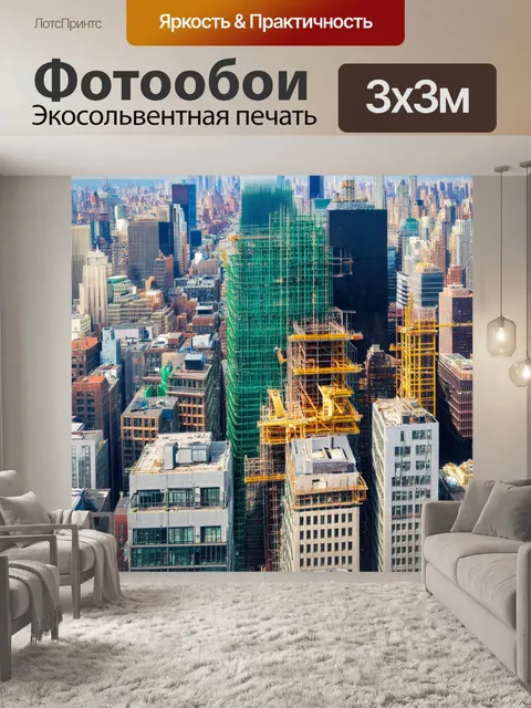 Фотообои долина строящихся зданий в нью-йорке, где каждый проект отличается своими яркими цветами и уникальными формами