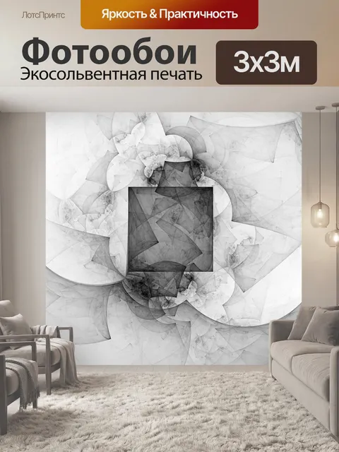 Фотообои Хаос