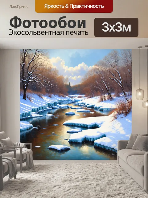 Фотообои зимняя река, где льдины плывут под холодным ветром, а берега покрыты снегом