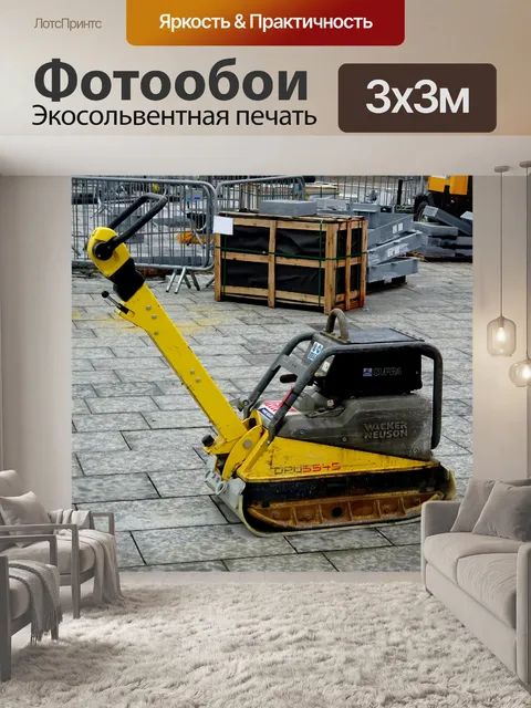 Фотообои Инструмент для тротуарной плитки