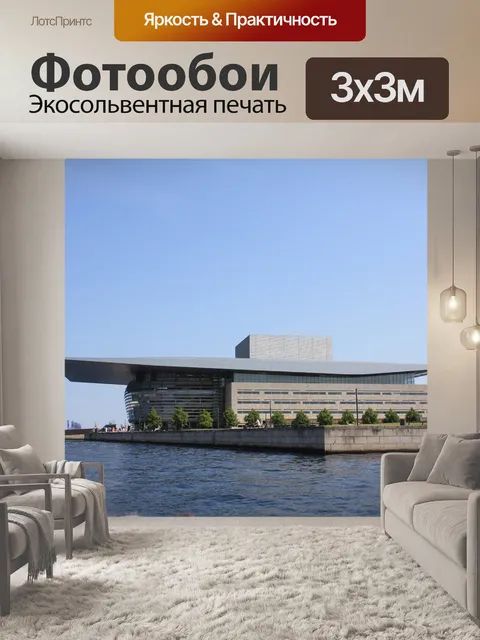 Фотообои Королевская опера