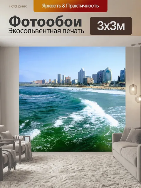 Фотообои Город