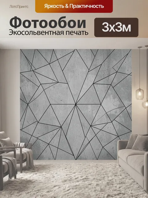 Фотообои Геометрическая грань в сером