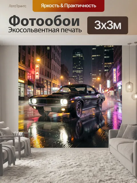 Фотообои Ретро автомобиль в ночном городе