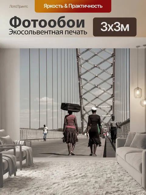 Фотообои Мост