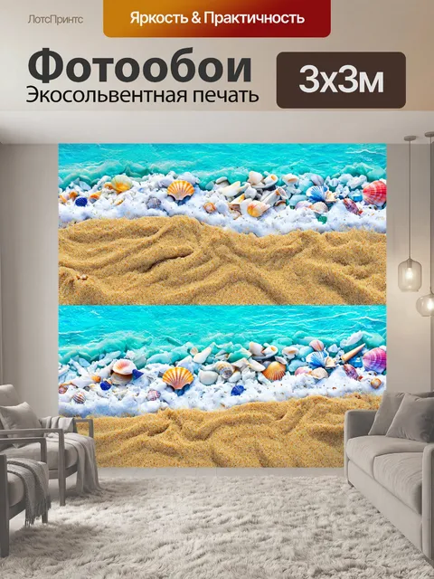 Фотообои море в стиле лоскутный коллаж, изображающие пляжные пейзажи с разноцветными ракушками и песком